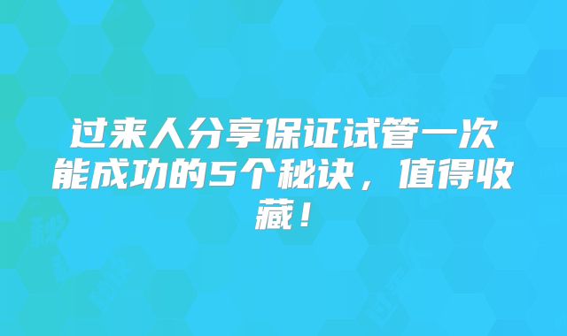 过来人分享保证试管一次能成功的5个秘诀,值得收藏!